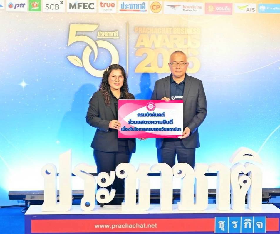 กรมบังคับคดีร่วมแสดงความยินดี เนื่องในโอกาสหนังสือพิมพ์ประชาชาติธุรกิจ ก้าวสู่ปีที่ 50